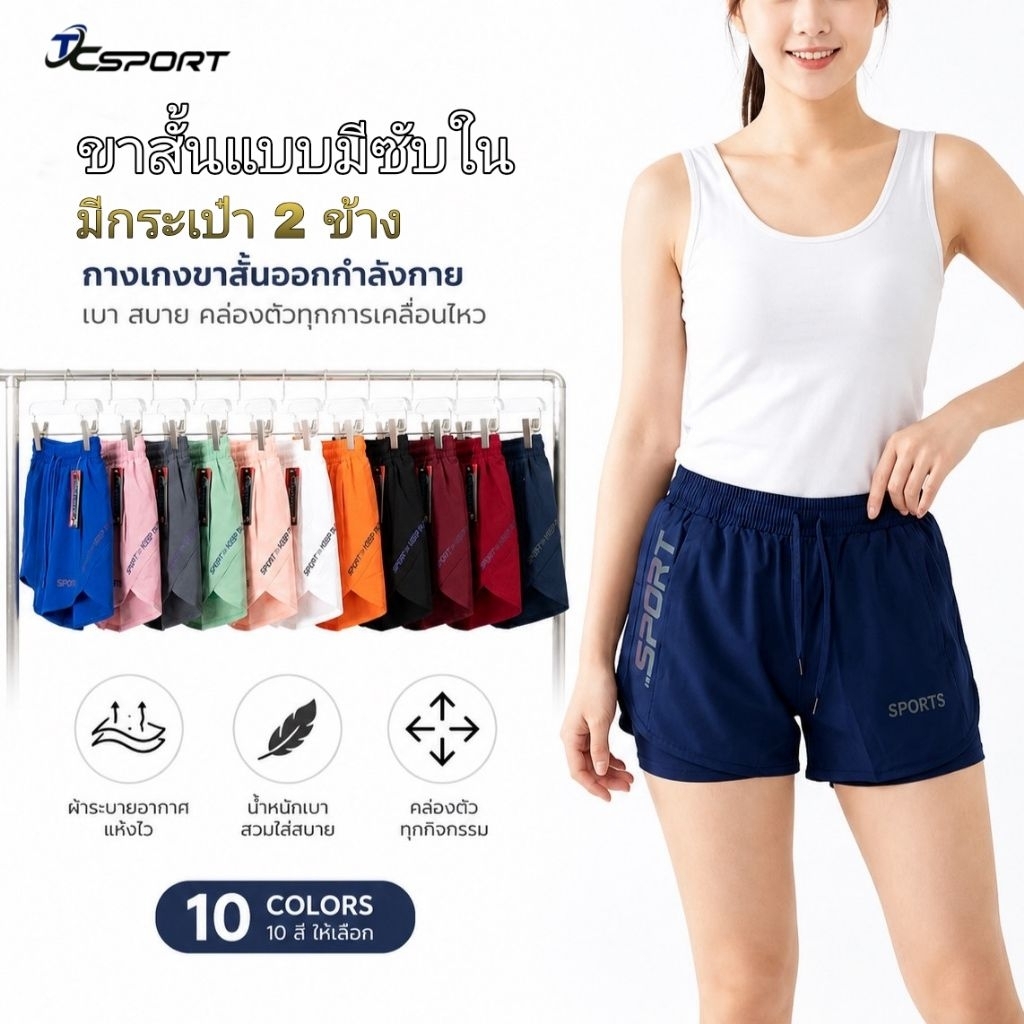 กางเกงขาสั้นมีซับใน  ใส่ได้ทั้ง ชายและหญิง เนื้อผ้าร่มอย่างดี ลื่นเบา  มีกระเป๋า เชือกรูด  สำหรับเดิน หรือ วิ่ง