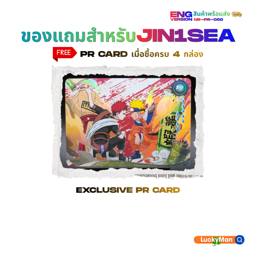 🔵 ของแถมการ์ดโปรโม NR-PR-060 [JIN-1-ENG] 🇬🇧 Kayou Naruto Collectible Card - Jin Chapter Series 1 English Version SEA