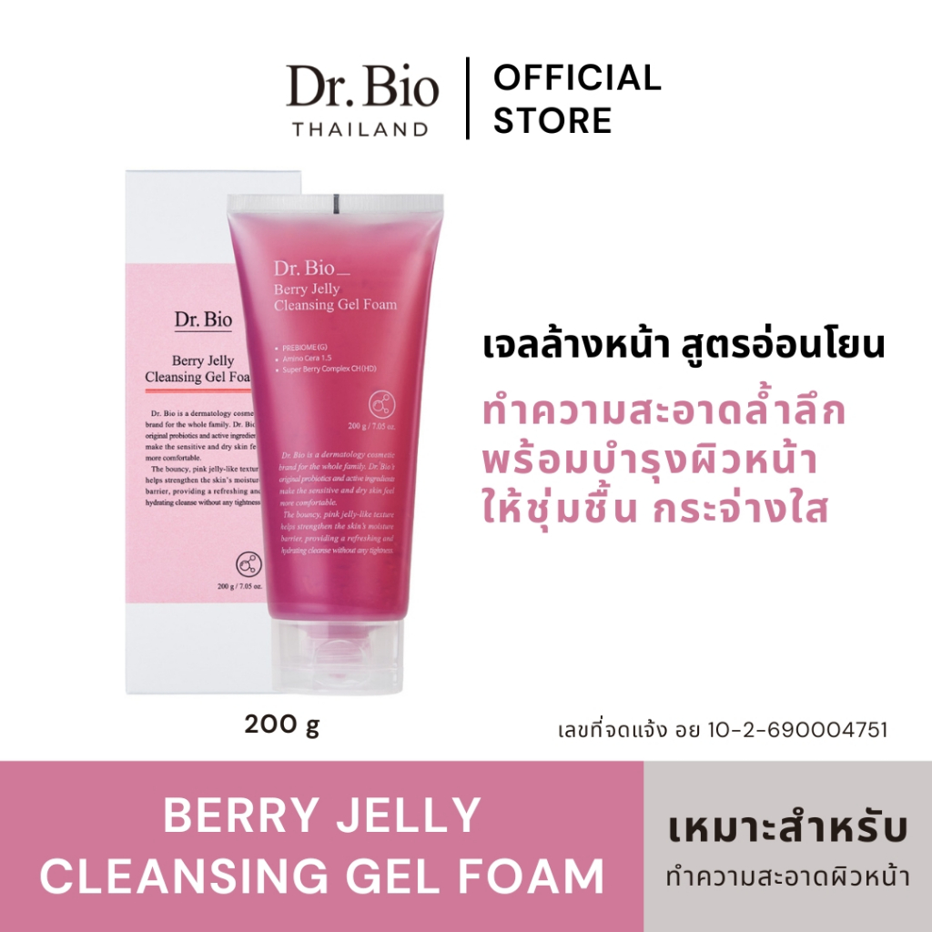 DR.BIO BERRY JELLY CLEANSING GEL FOAM 200 G (TH OFFICIAL) เจลล้างหน้า อ่อนโยน ทำความสะอาดด้วยสารสกัดเบอร์รี่จากธรรมชาติ