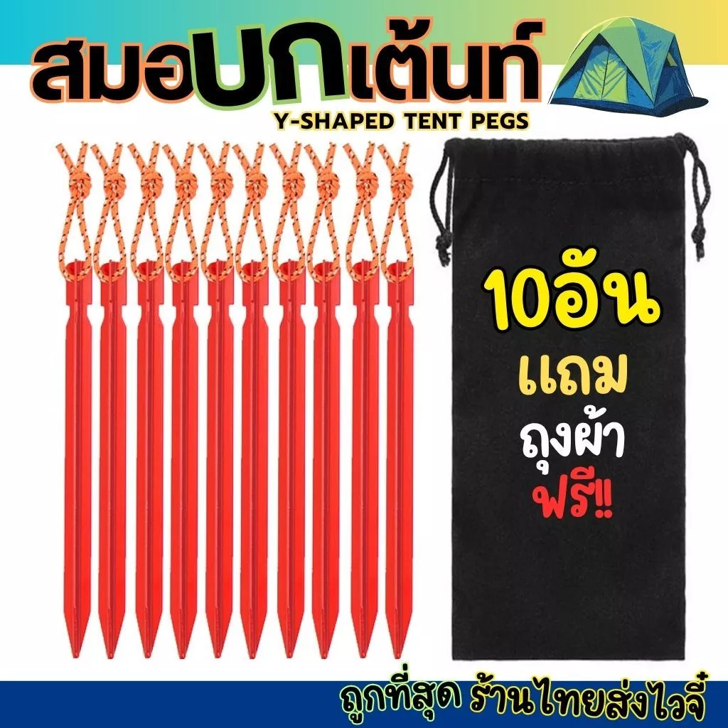 สมอบกอลูมิเนียม Y shape 180 มม. 10 ชิ้น/ชุด
