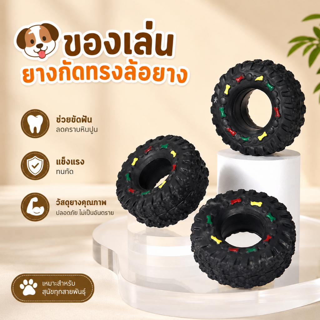 Bluecat19 ของเล่นสุนัข ของเล่นยางรถ ของเล่นหมา ยางรถยนต์สำหรับหมาคาบ ยางกัดหมา