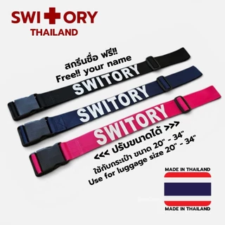 SWITORY THAILAND สายรัดกระเป๋าเดินทาง สกรีนชื่อ หนา ทน ล๊อกใหญ่ ล๊อกแน่น พร้อมส่งในไทย