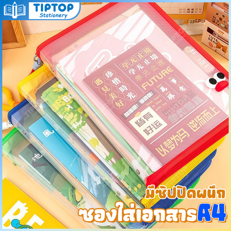 A4 กระเป๋าจัดระเบียบเก็บของ กันน้ำ กันฝุ่น กระเป๋าถือนักเรียนความจุสูง ซิปแฟ้มกระเป๋า อุปกรณ์สํานักงาน