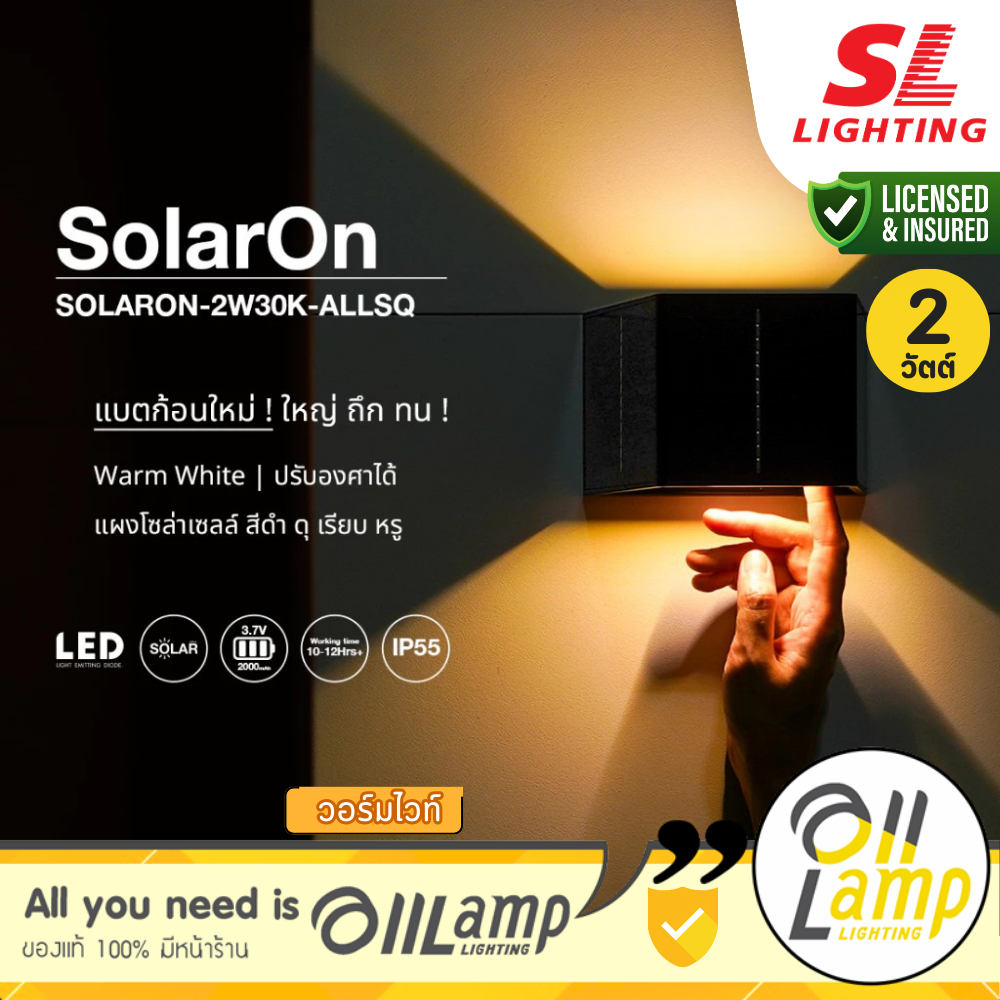 SL LIGHTING โคมไฟติดผนัง SOLARON ภายนอกโซล่าเซลล์ 2 วัตต์ 3000K รุ่น SOLARON-2W30K-ALLSQ