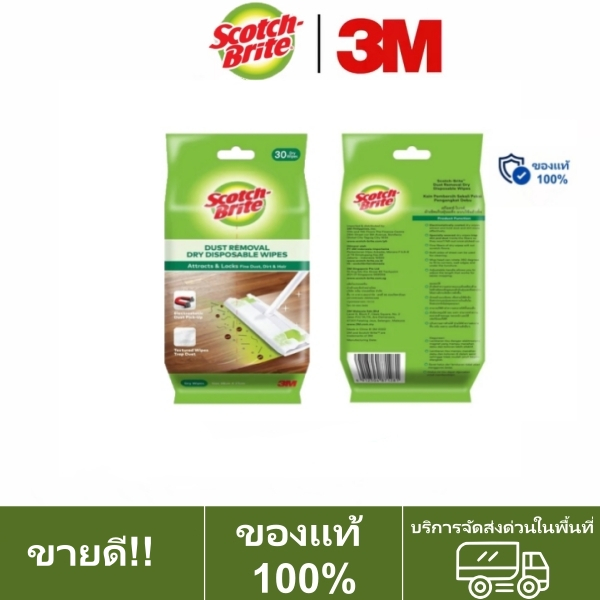 3M Scotch-Brite ผ้าแห้งเช็ดฝุ่นไฟฟ้าสถิต 30 แผ่น ขายดีมาก ราคาถูก ส่งไวในไทย