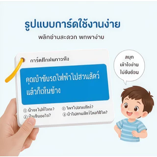 บัตรฝึกคิดวิเคราะห์เด็ก 90 แผ่น ฝึกสมาธิ ความจำ การฟัง เสริม IQ กิจกรรมเสริมพัฒนาการ