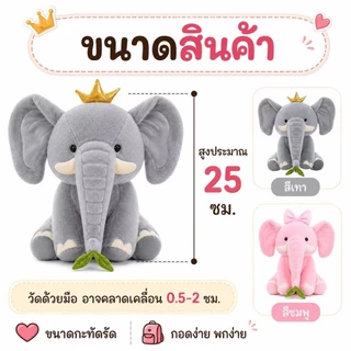 ตุ๊กตาช้างมงกุฎแวววาว ตุ๊กตาช้างการ์ตูนน่ารัก ของเล่นตุ๊กตาสัตว์การ์ตูนน่ารัก