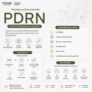 เจลนวดหน้า สูตรบูสต์ผิวใส REJU-PDRN TREATMENT ใช้กับเครื่องนวดหน้าได้ทุกรุ่น ขนาด 200 ml