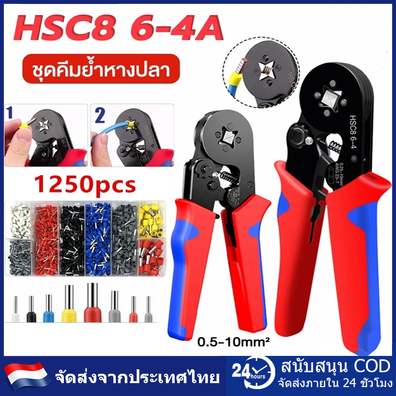 HSC8 6-4A คีมย้ำหางปลา 1250 ชิ้น ชุดคีมย้ำหางปลากลม คีมย้ำหางปลาไฟฟ้า หางปลากลม คอร์ดเอ็น คีมย้ำหางปลา
