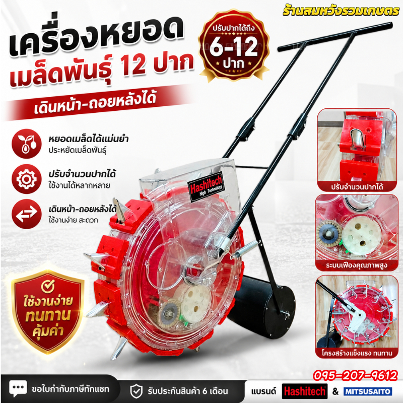 เครื่องหยอดเมล็ดพันธุ์ 12 ช่อง เครื่องหยอดเมล็ด ข้าวโพด 12ปาก ปรับปาก 6-12 ได้ เดินหน้า-ถอยหลังได้ by ลุงสมหวัง