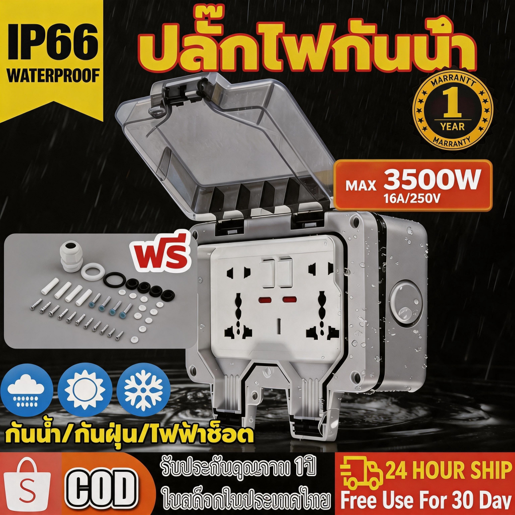 【รับประกัน 2 ปี】IP66 กล่องปลั๊กไฟกันน้ำ ปลั๊กไฟ กล่องกันน้ำ ปลั๊กกราวด์คู่ 2ช่อง พร้อมสวิตช์นิรภัยและเบรกเกอร์ตัดไฟ กันฝ