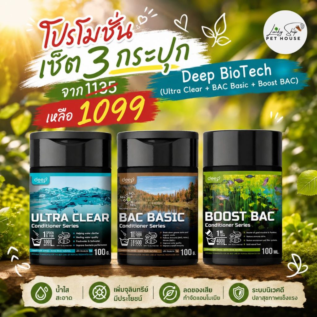 โปรโมชั่น!! Set 3 กระปุก Deep BioTech น้ำใส+เลี้ยงแบคทีเรียดี️