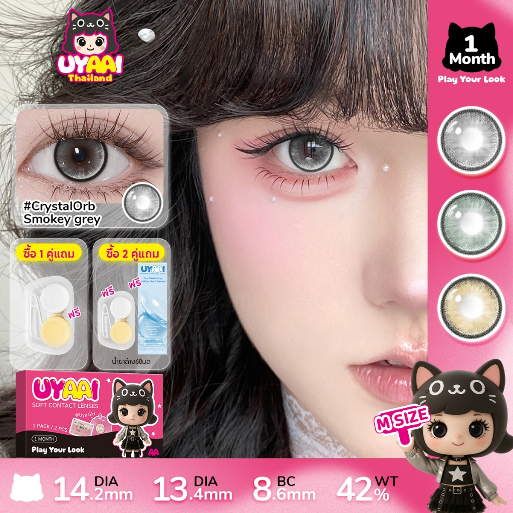 คอนแทคเลน [ปกติ(0.00)] UYAAI CrystalOrb series คอนแทคเลนส์สี 14.2 มม. สีน้ําตาล สีเขียว รายเดือน