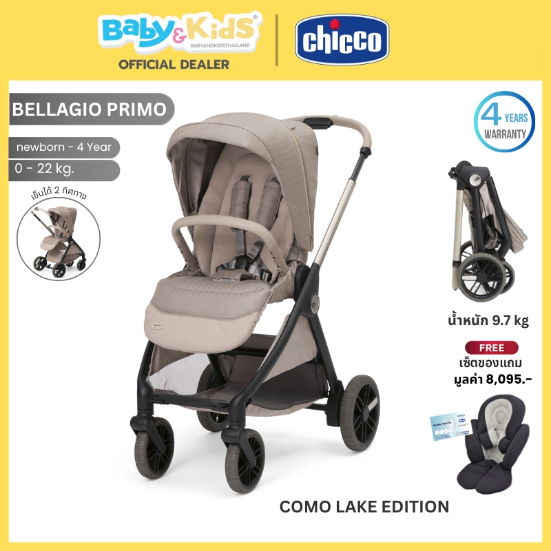 🎈NEW 2026🎈Chicco รถเข็นเด็ก รุ่นBellagio Primo รุ่น Como Lake Edition  ตั้งแต่แรกเกิด – 22 กิโลกรัม