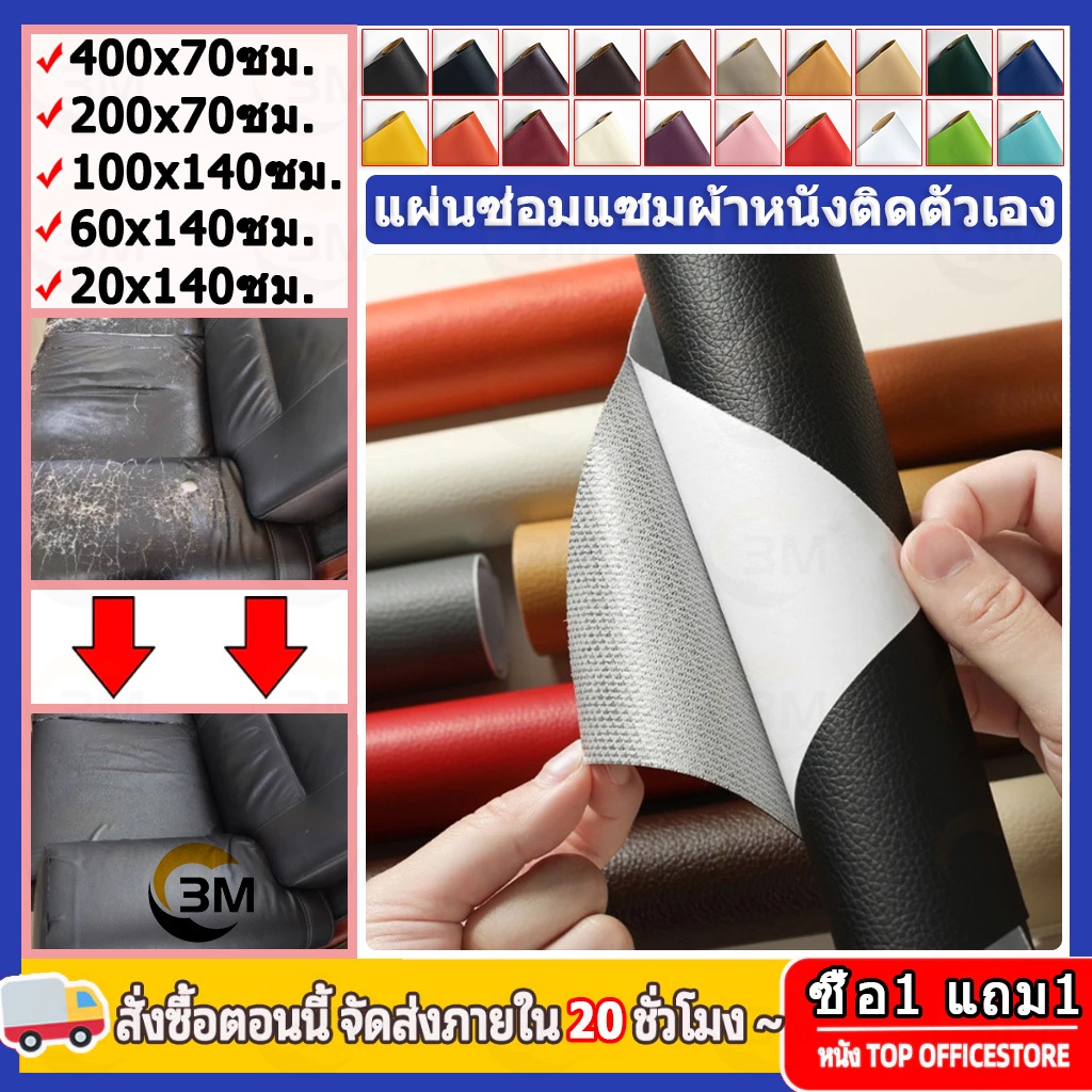 ซื้อ 1 แถม 3 หนังเทียมซุปเปอร์เหนียวกาวตนเองโซฟาหนังซ่อมแพทช์ทนทานกันน้ำโซฟารถซ่อมที่นั่ง PU