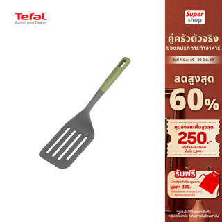 Tefal ตะหลิวกรอง Essential 2 in 1 Cutting Turner รุ่น K2791424