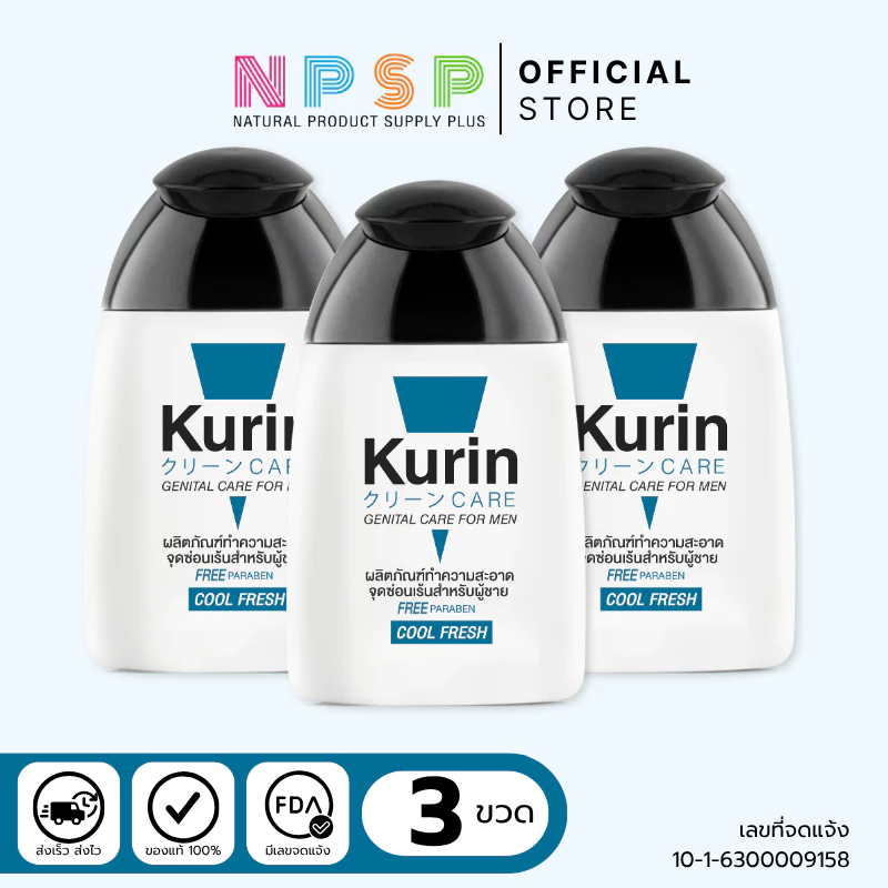 Kurin Care เจลทำความสะอาดจุดซ่อนเร้นชายสูตรเย็น (90 ml. x3ขวด)