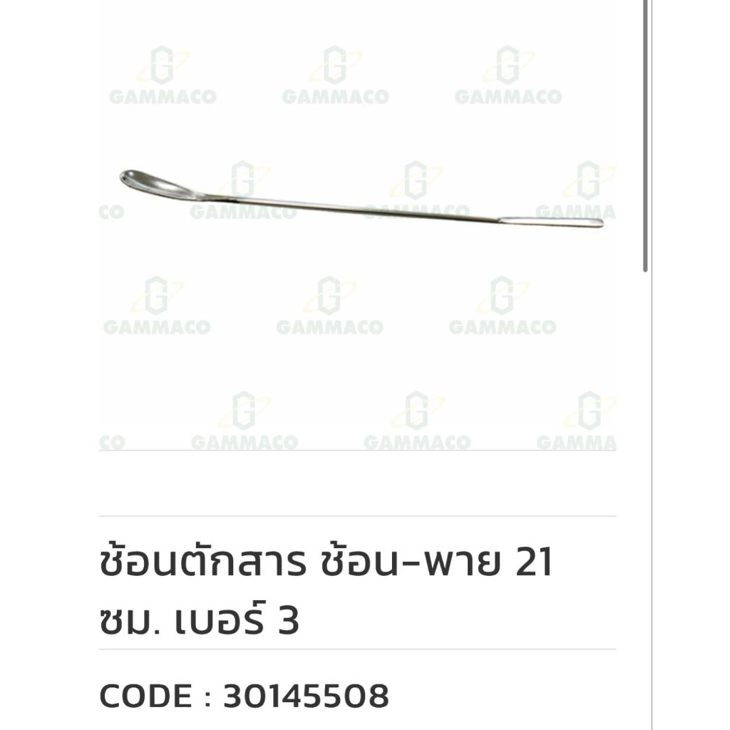 ช้อนตักสาร ช้อนพาย แหลมพาย รูปที่ 3