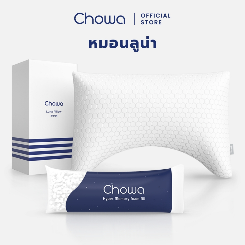 Chowa หมอนลูน่า หมอนนอนตะแคงปรับความสูงต่ำได้ หมอนสุขภาพแก้ปวดคอสำหรับคนชอบนอนตะแคงโดยเฉพาะ
