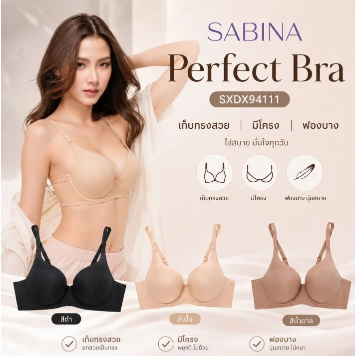 SABINA เสื้อชั้นใน มีโครง รุ่น Perfect Bra รหัส SBXD94111 ตะขอปรับตามไซส์