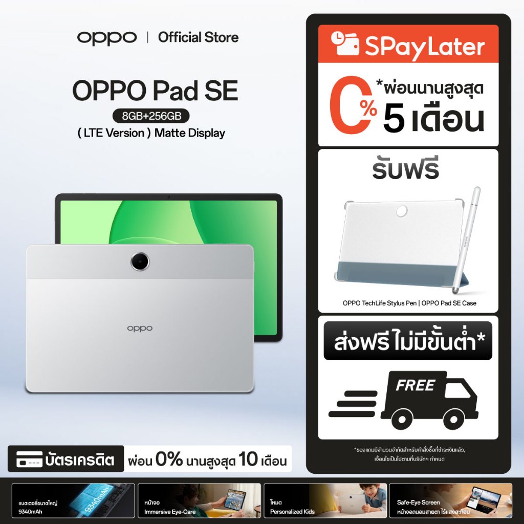 OPPO Pad SE (8+256G) Matte | แท็บเล็ต หน้าจอใหญ่คมชัด 11" ถนอมสายตา โหมดพิเศษสำหรับเด็ก แบตเตอรี่ 9340mAh พร้อม OPPO AI