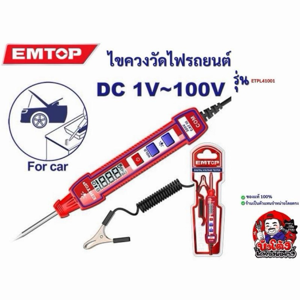 EMTOP  ไขควงทดสอบวงจรไฟฟ้ารถยนต์ รุ่นETPL41001