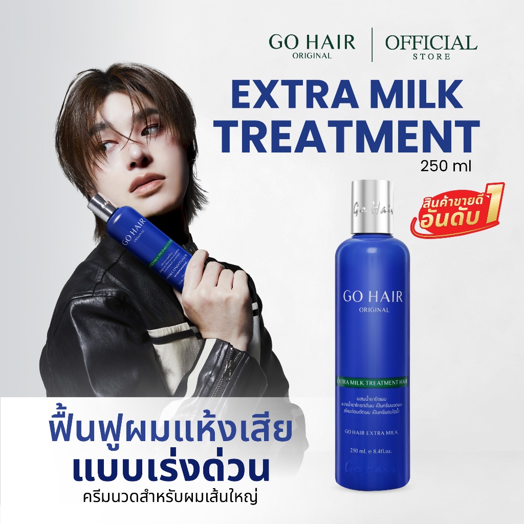 【HOT】GO HAIR Extra Milk Treatment โกแฮร์น้ำเงิน ครีมน้ำนม ผมเส้นใหญ่ บำรุงผมแห้งเสีย ครีมหมักผม (ม