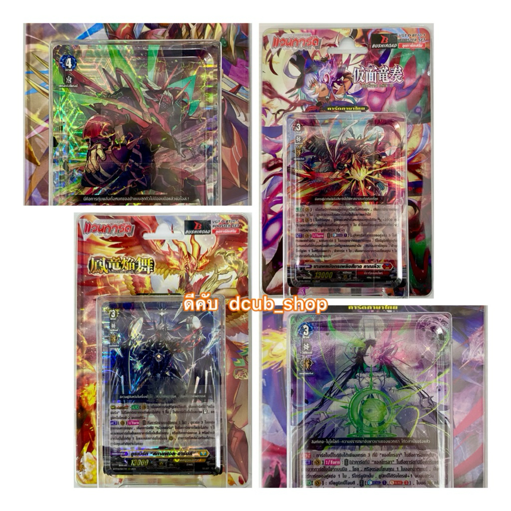 VGT-D BT10 BT04 OverDress การ์ดแวนการ์ดดี Vanguard แวนการ์ด