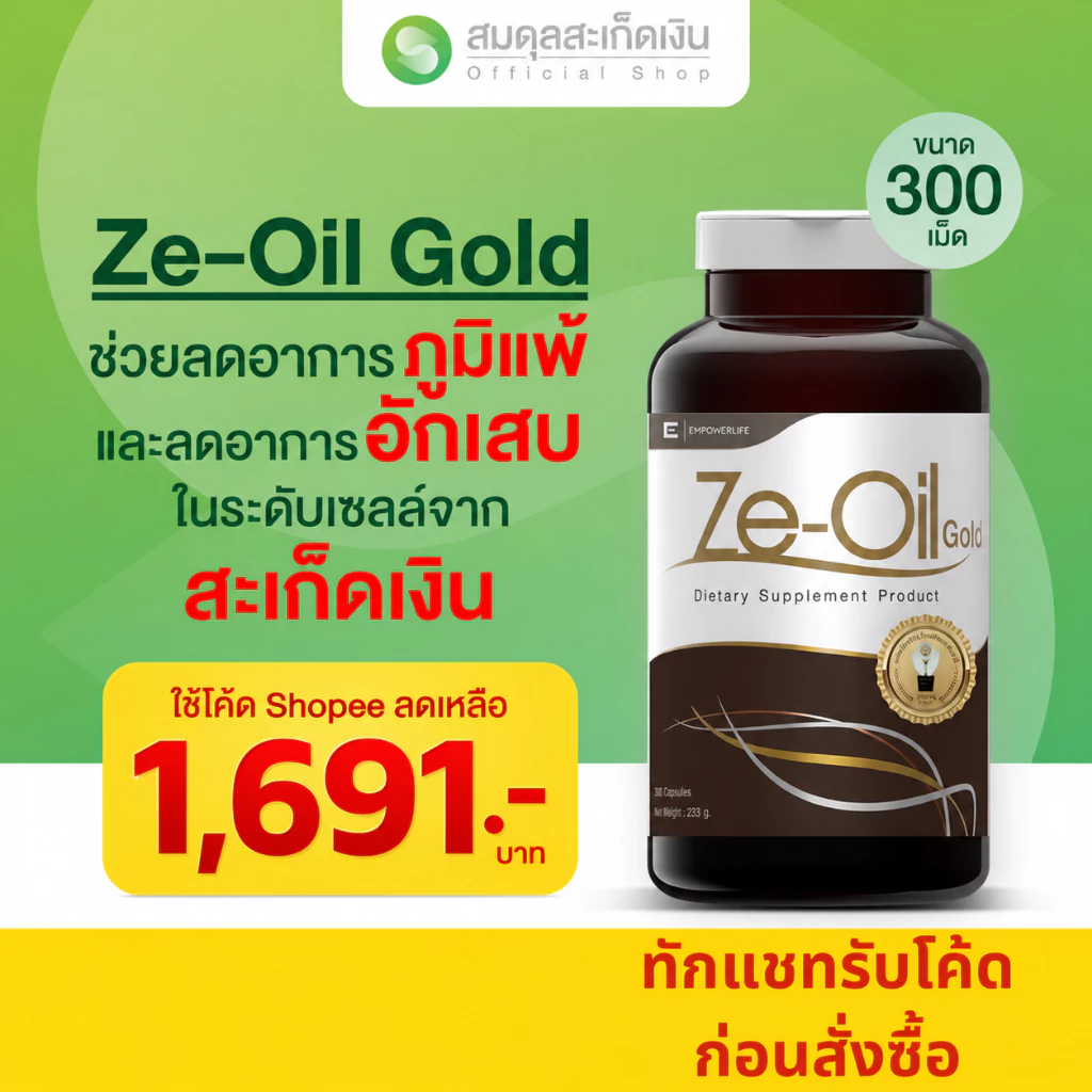 Ze-Oil 300 เม็ด ผลิตภัณฑ์เสริมอาหาร สารสกัดจากน้ำมัน [ทักแชท Code ลด 10%] ซีออยล์โกลด์(Ze-Oil Gold)