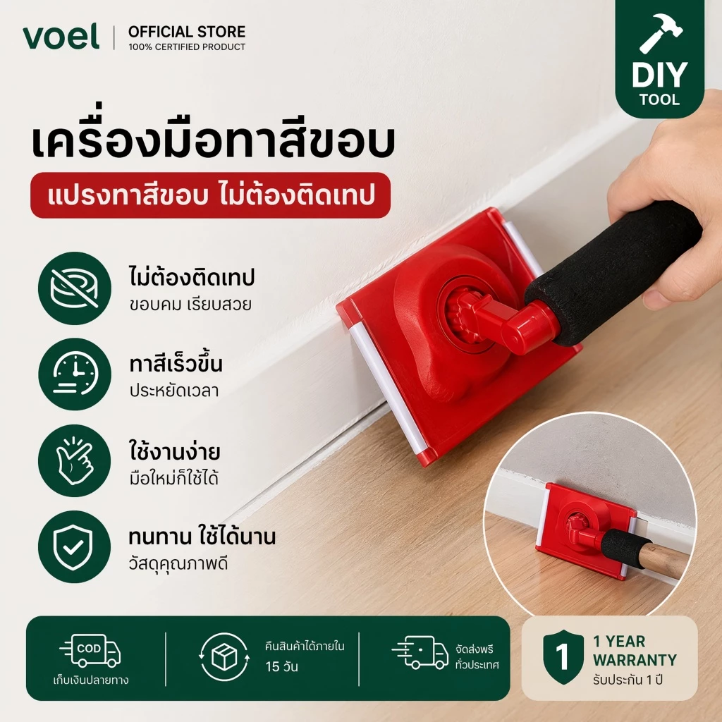 [COD]ชุดแปรงและเครื่องตบขอบสี ที่จับหมุนล็อคได้ 360° | ลาเท็กซ์ ปรับมุมได้ พลาสติก สำหรับทาขอบผนัง เพดาน ตกแต่งภายใน