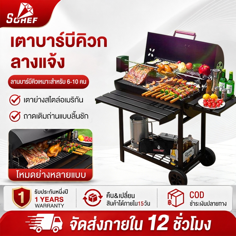 Sohef Mall  BBQ เตาถ่านปิ้งย่าง เตาย่างบาร์บีคิว bbq Grill Charcoal เตาปิ้งย่าง เตาปิ้งย่างแบบย่างถ่