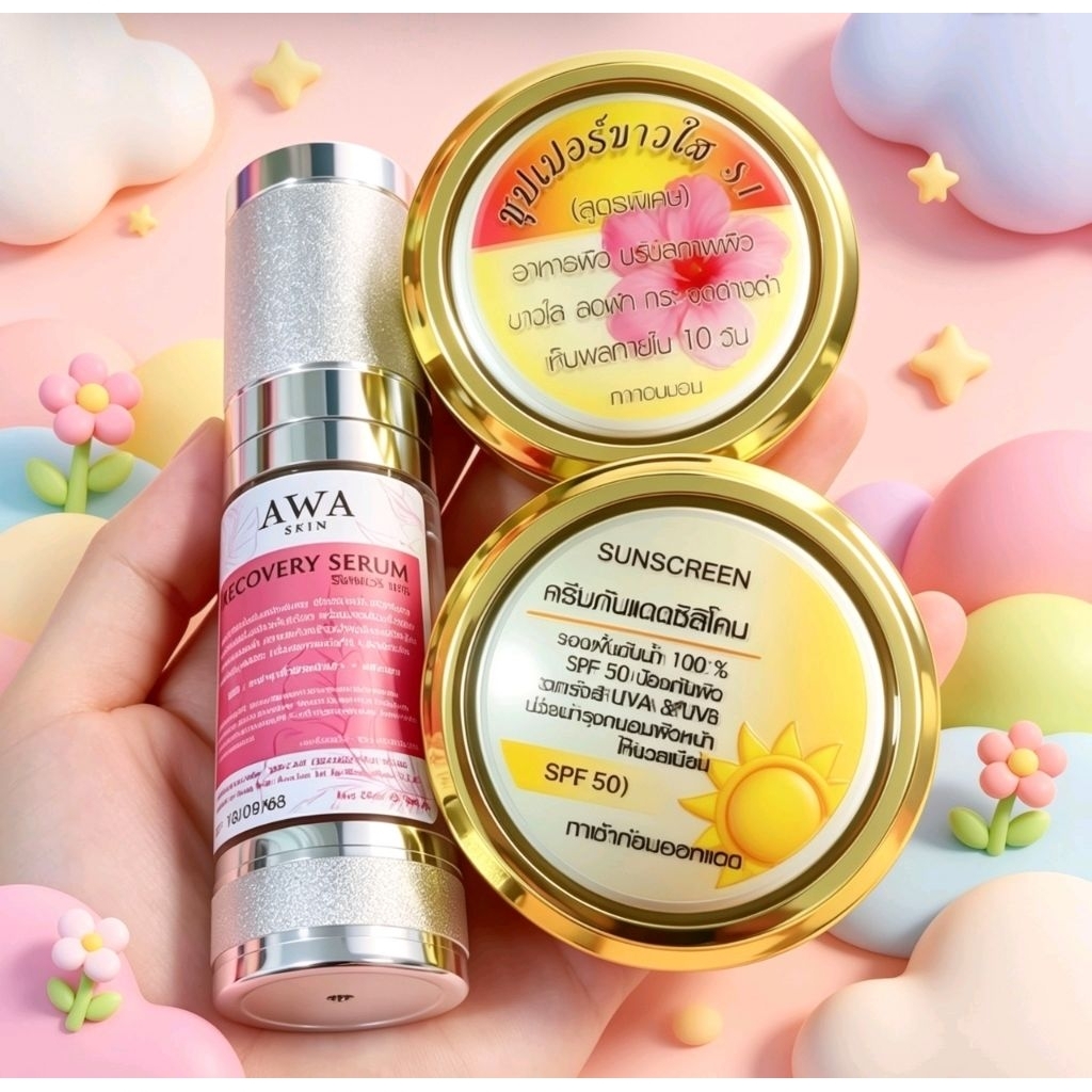 เซรั่มAwa20ml+ครีมS1ซุปเปอร์ไวท์15กรัม+ครีมกันแดด15กรัม🎀เซต3ชิ้น🎀