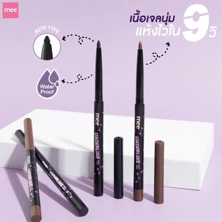***No.1ขายดี อินไลเนอร์ Mee Underline Inner Liner ดินสอเขียนขอบตา เจลนุ่ม ติดทน ไม่แพนด้า กันน้ำสุด