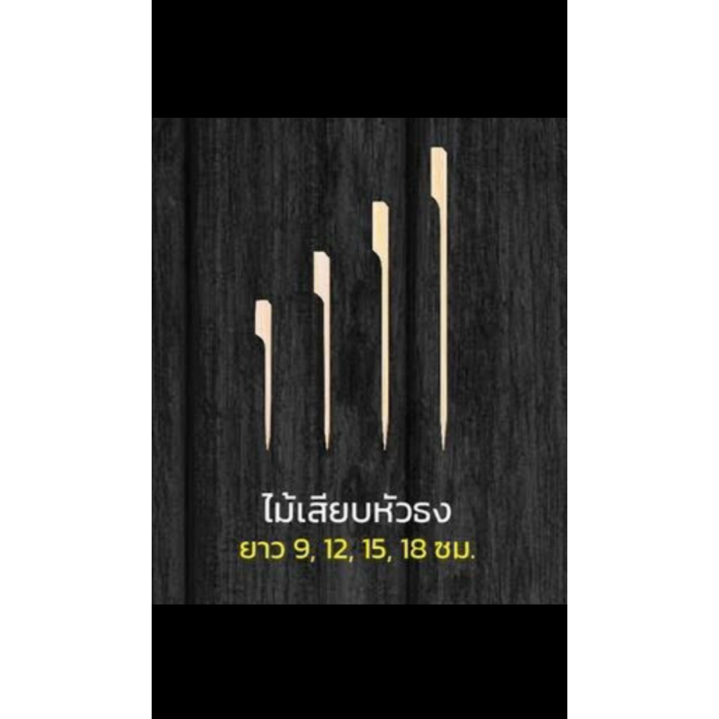 TREE ไม้จิ้มหัวธง ยาว9ซม / ยาว15ซม / ยาว18ซม จำนวน100ชิ้น
