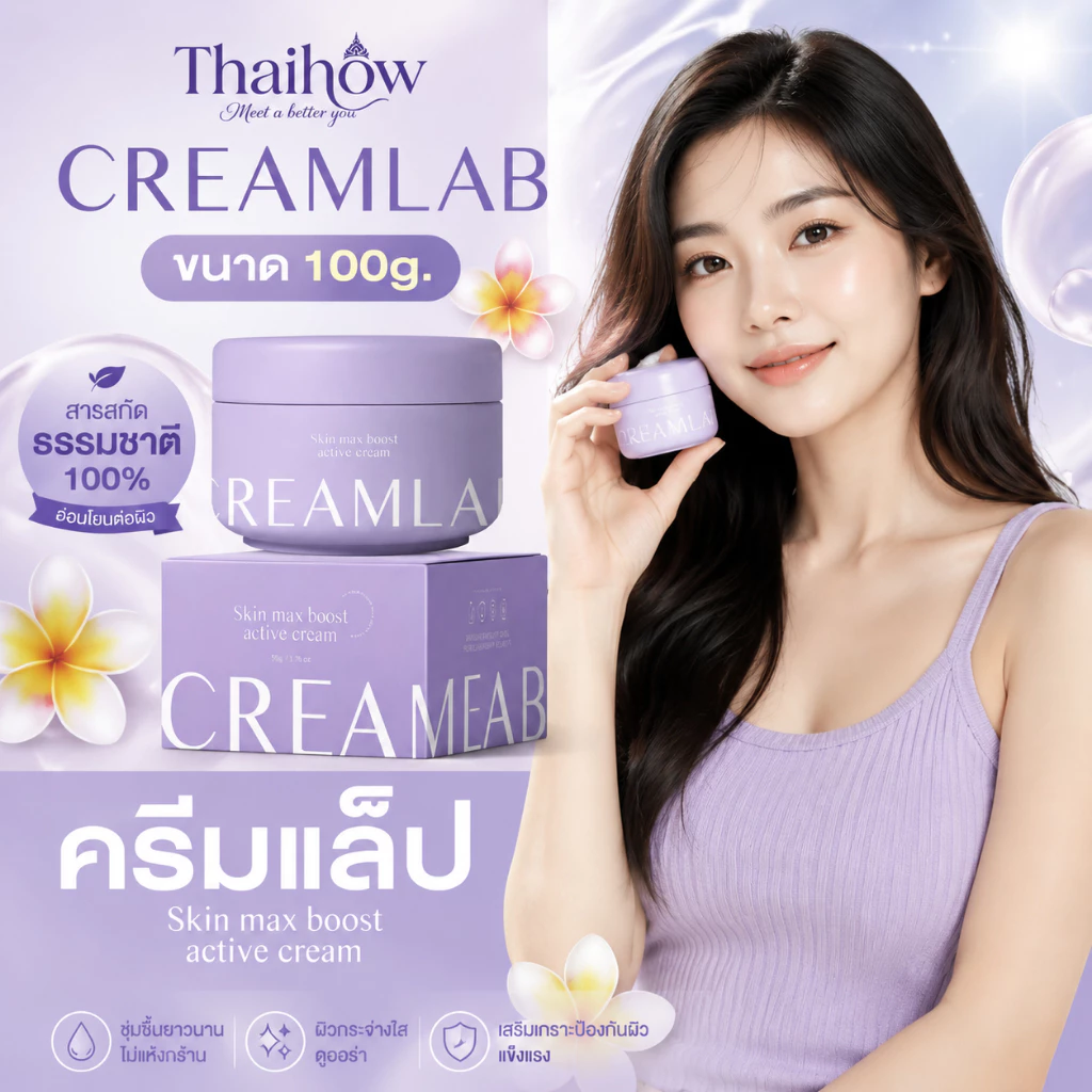 CREAMLAB Skin Max Boost 100g ครีมทาผิวกาย ชุ่มชื้นยาวนาน ผิวกระจ่างใส เนียนนุ่ม ลดผิวแห้งกร้าน สูตรธรรมชาติ 100%