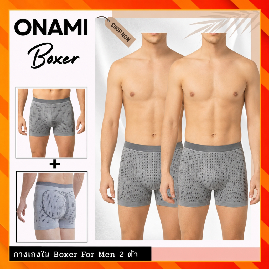 กางเกงใน Onami Boxer For Men แพ็คคู่ (2 ตัว) สุดคุ้ม กางเกงชั้นใน โอนามิ สำหรับผู้ชาย กระชับสัดส่วน 
