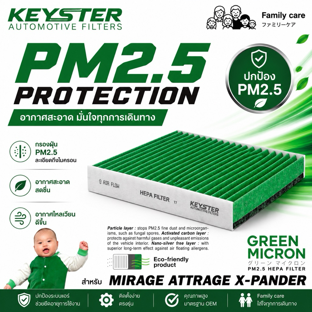 [ป้องกันPM2.5] KEY-STER [G-7850A002] กรองแอร์ MIRAGE  ATTRAGE X-PANDER เกรด GREEN MICRON กรองฝุ่น PM2.5 ได้จริง !
