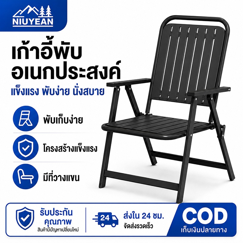 NIUYEAN เก้าอี้พับมัลติฟังก์ชั่น แข็งแรง สบาย พกพาสะดวก เหมาะสำหรับใช้ในบ้าน ระเบียง และโอกาสกลางแจ้ง