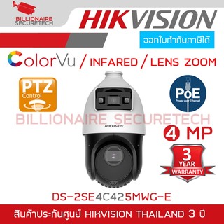 HIKVISION DS-2SE4C425MWG-E TandemVu 4-inch 4 MP 25X Colorful & IR Network Speed Dome BY BILLIONAIRE SECURETECH