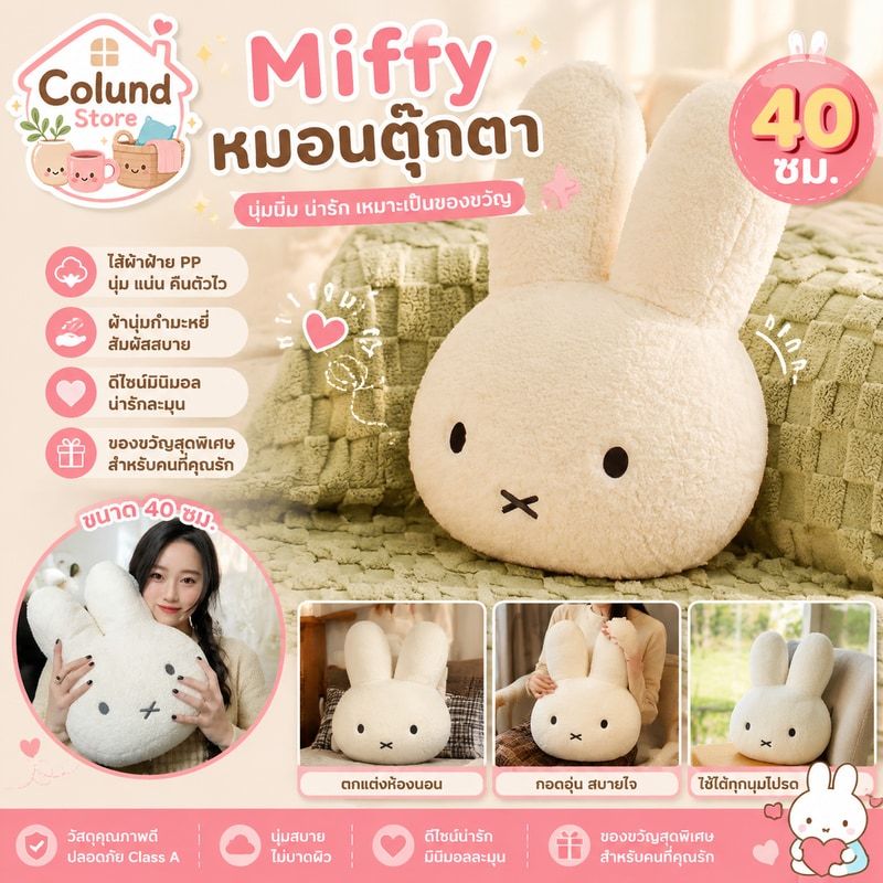 ของขวัญวันเกิด 40 ซม. ใหม่ Kawaii หมอนตุ๊กตาน่ารัก Miffys ตุ๊กตาหวานของเล่นตกแต่งห้องสร้างสรรค์การ์ตูนเครื่องประดับ