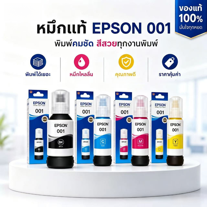 Epson 001 ของแท้💯% ไม่อุดตันหัวพิมพ์  T03Y100/T03Y200/T03Y300/T03Y400