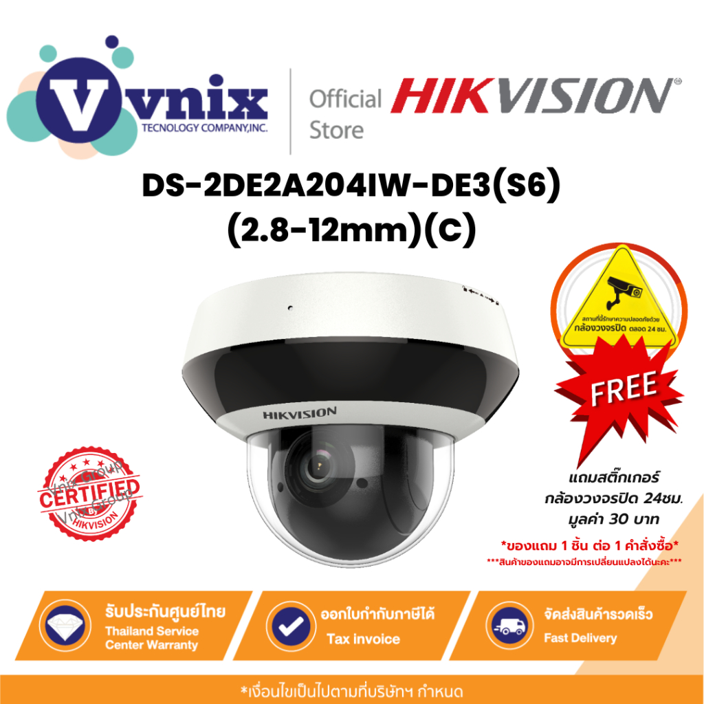 DS-2DE2A204IW-DE3(S6)(2.8-12mm)(C) กล้องวงจรปิด Hikvision 2 MP มีไมค์ในตัว เลนส์ซูมได้ By Vnix Group