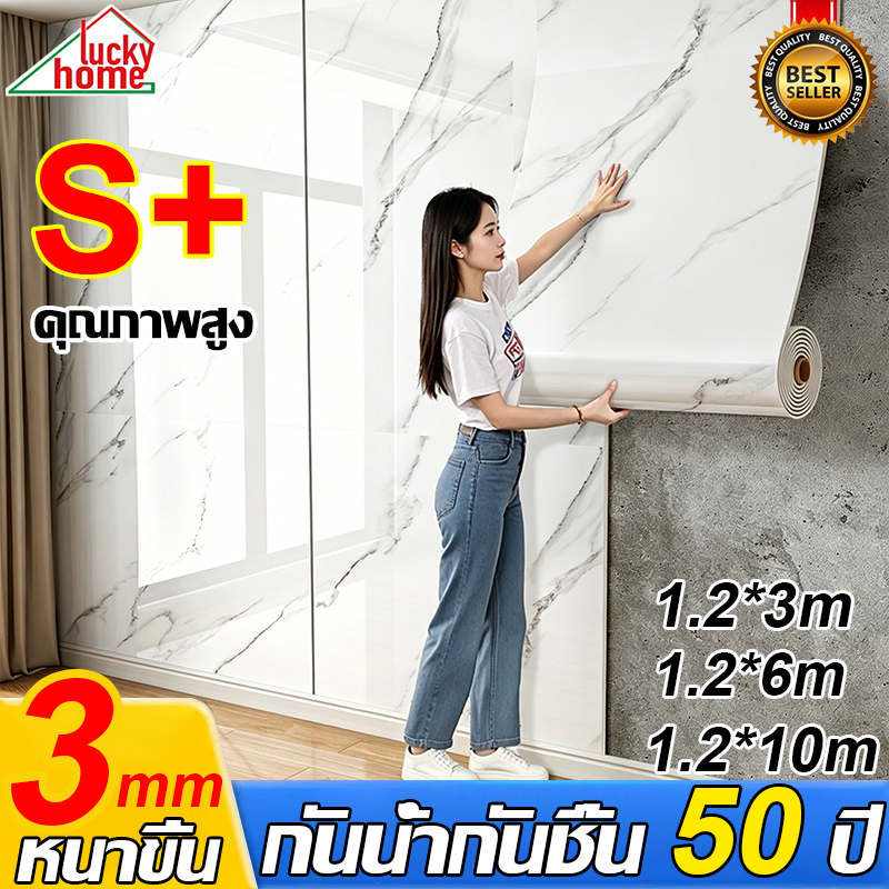 Lucky home วอลเปเปอร์ วอลเปเปอร์ลายหินอ่อน วอลเปเปอร์ติดผนัง 1.2*3/1.2*6/1.2*10m กาวในตัว กันน้ำ สติ๊กเกอร์วอลเปเปอร์