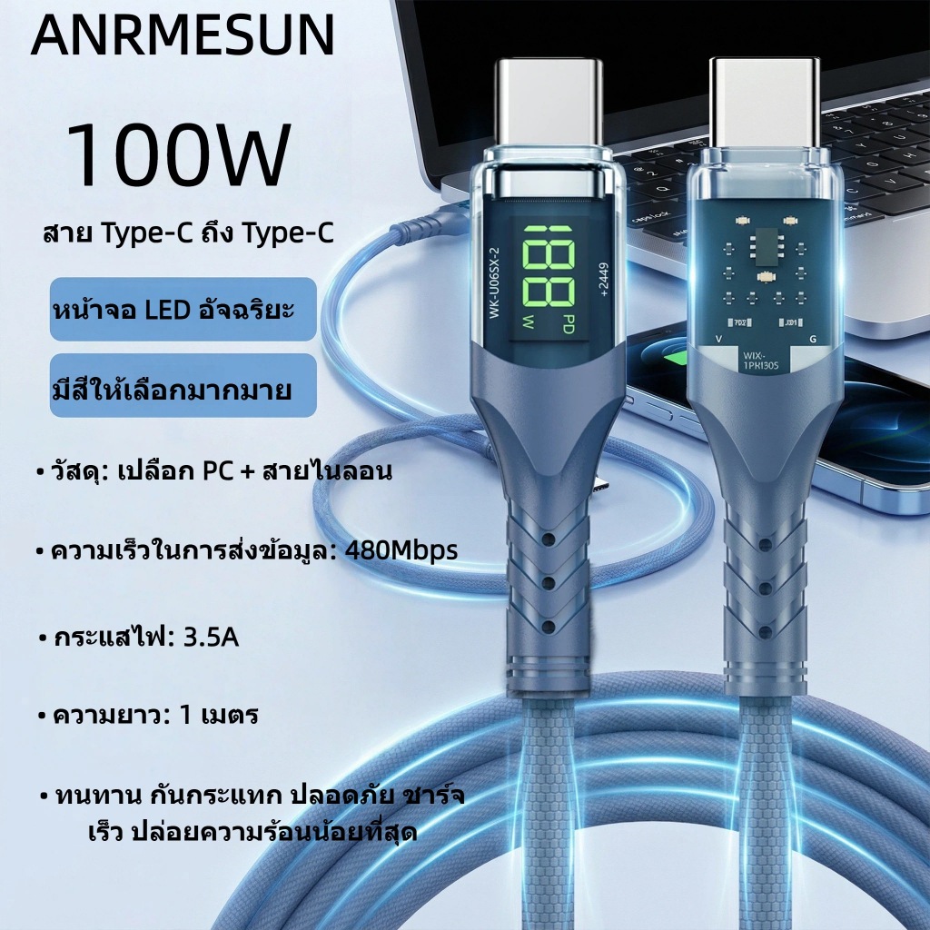 ANRMESUN 100W สายเคเบิลข้อมูล Type-Cสายชาร์จ สายชาร์จเร็ว เหมาะสำหรับโทรศัพท์มือถือและแท็บเล็ต พร้อมจอแสดงผล LED