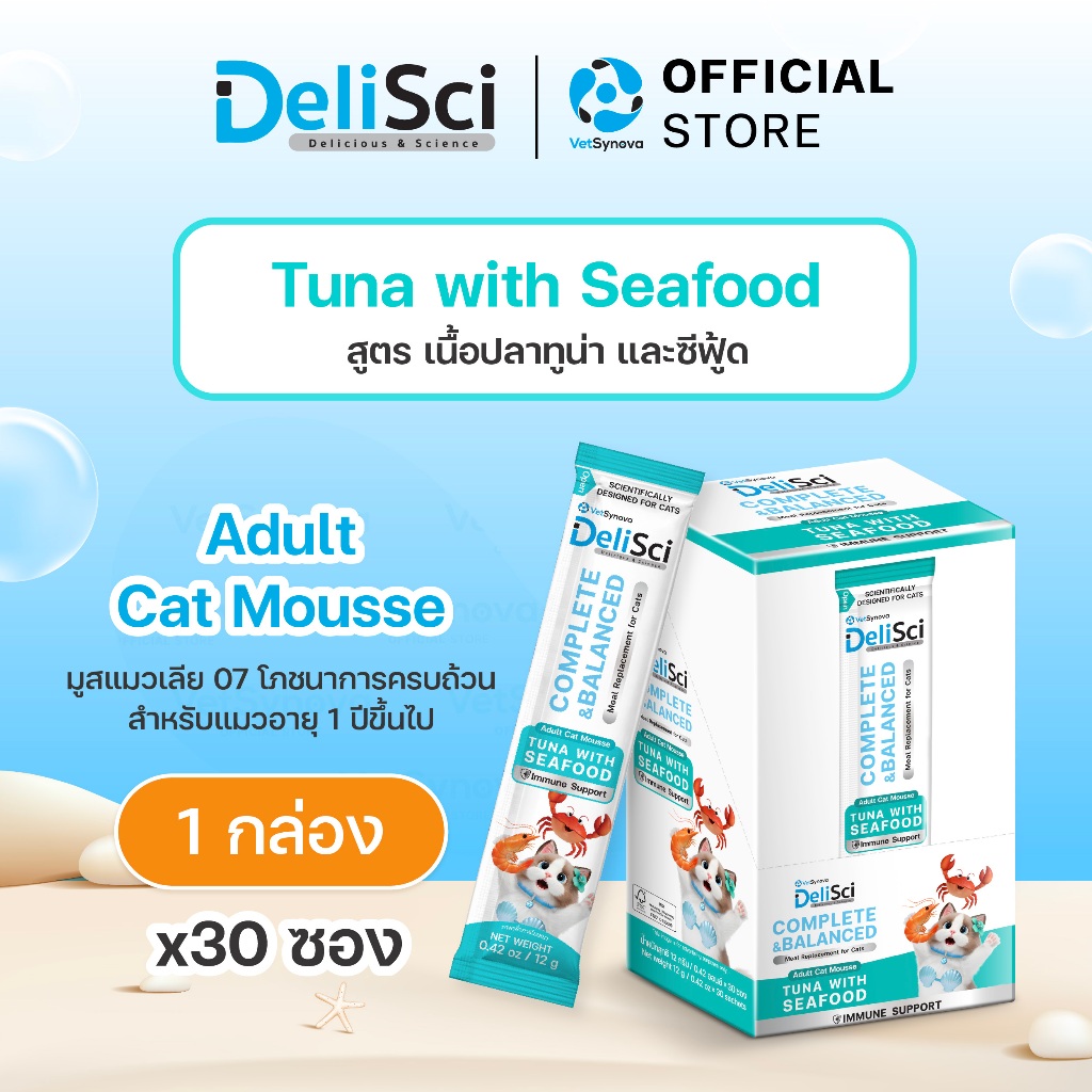 DeliSci Adult Cat Mousse Tuna Seafood สูตรเนื้อปลาทูน่าและซีฟู้ด จำนวน 1 กล่อง 30 ซอง