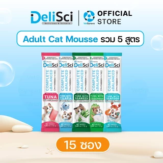 DeliSci Adult Cat Mousse Tuna Set รวม 5 สูตร 15 ซอง