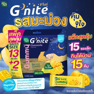 สูตรใหม่! HandyHerb G’nite Gummy Mango Saver Size จี'ไนท์ กัมมี่ แพ็กใหญ่สุดคุ้ม รสมะม่วง 1 แพ็ก (15 ซอง, 30 ชิ้น)
