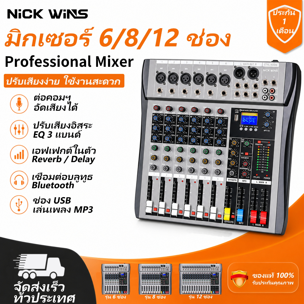 NICK WINS มิกเซอร์ 6/8/12 ช่อง บลูทูธ USB เอฟเฟกต์ DSP สำหรับคาราโอเกะ เครื่องเสียงบ้าน