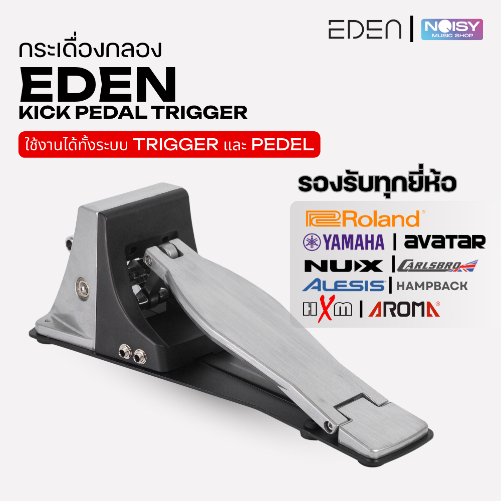 กระเดื่องไฟฟ้า EDEN Kick Pedal Trigger แบบพกพาง่าย แข็งแรง กระเดื่องกลอง