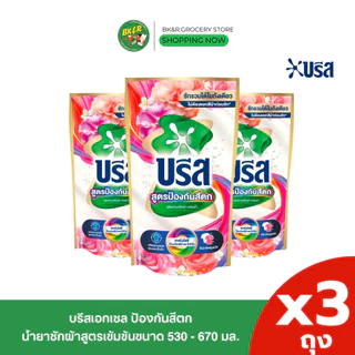 (แพ็ค 3) Breeze Excel บรีส เอกเซล สูตรน้ำ น้ำยาซักผ้าสูตรเข้มข้น 530-670 มล.x3